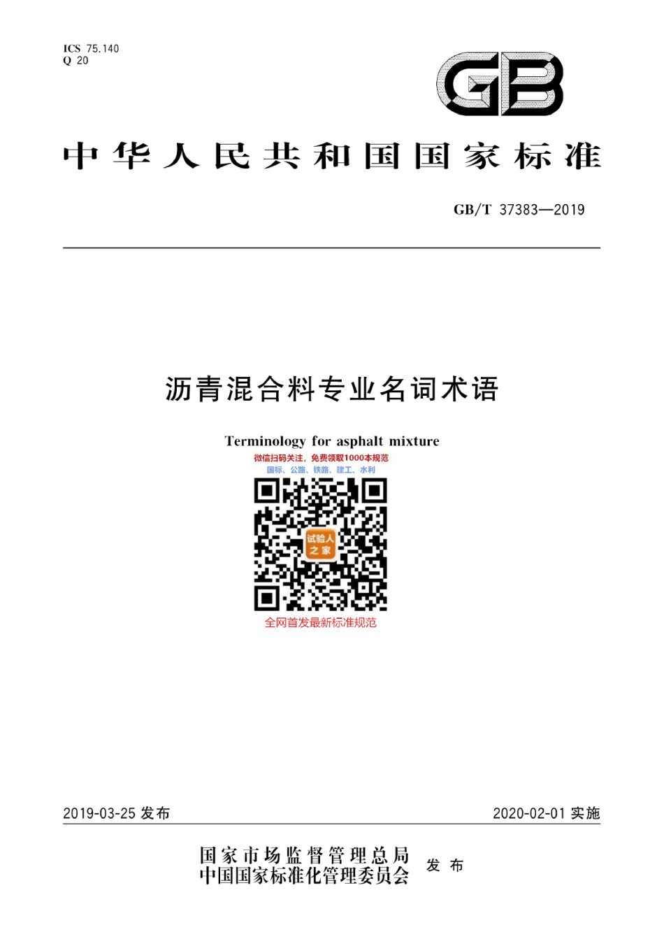 GB-T37383-2019沥青混合料专业名词术语_第1页