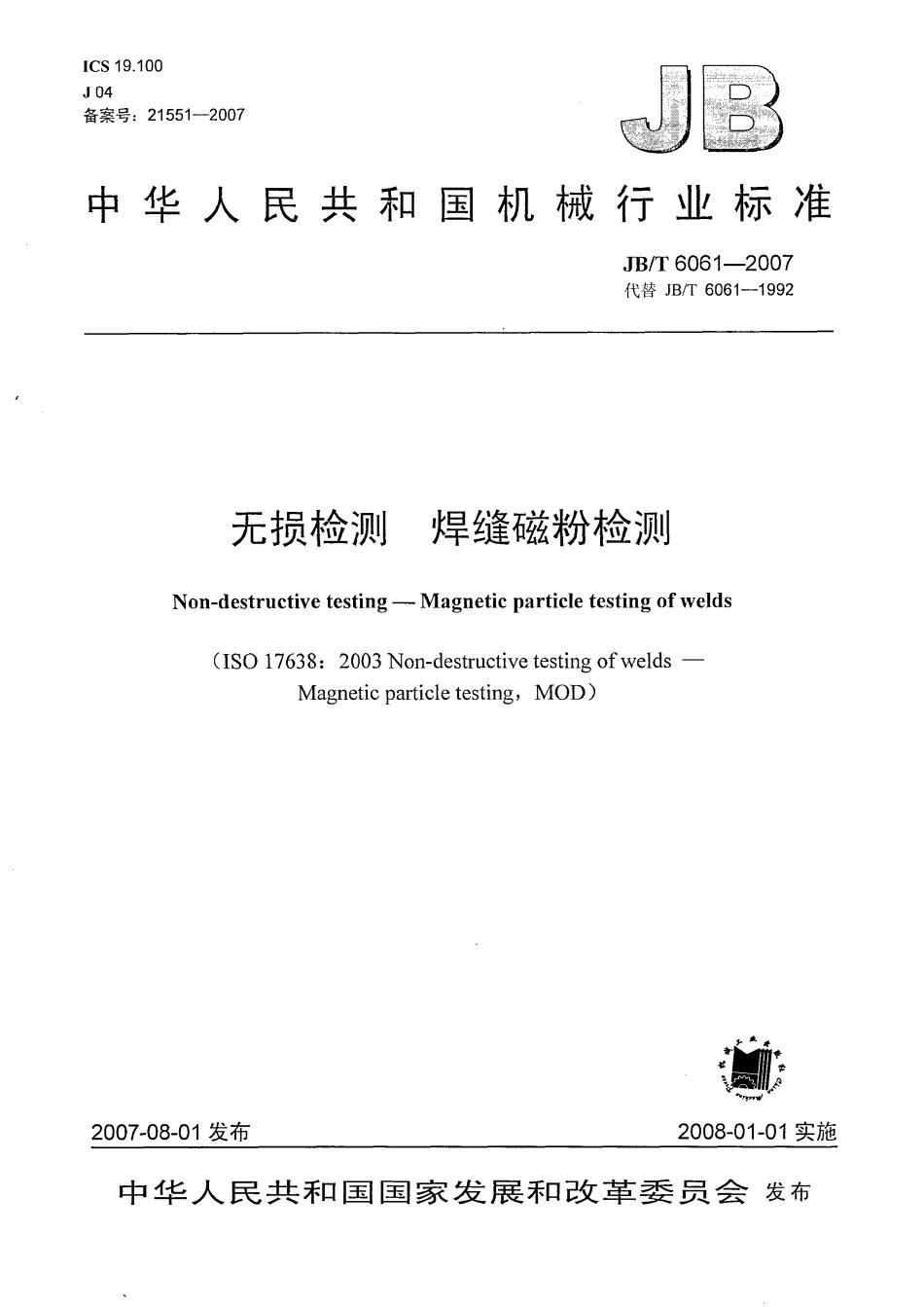 JBT6061-2007无损检测焊缝磁粉检测_第1页