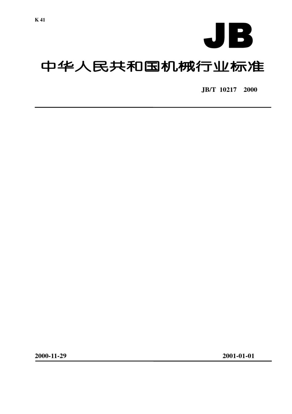 JBT10217-2000组合式变压器_第1页