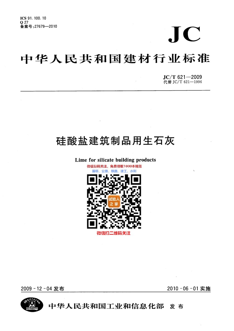 JC-T621-2009硅酸盐建筑制品用生石灰_第1页
