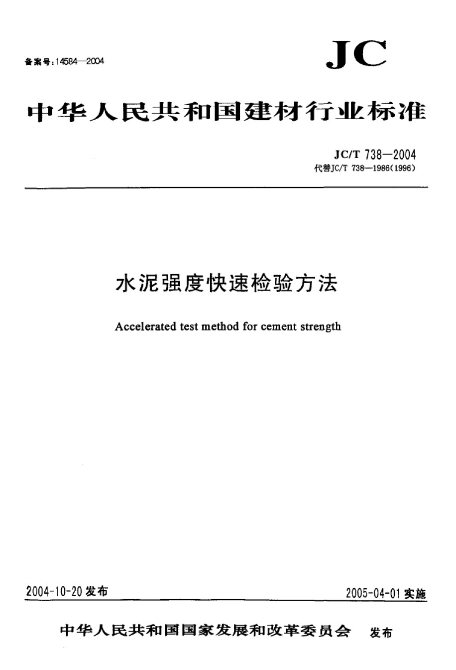 JCT738-2004_第1页