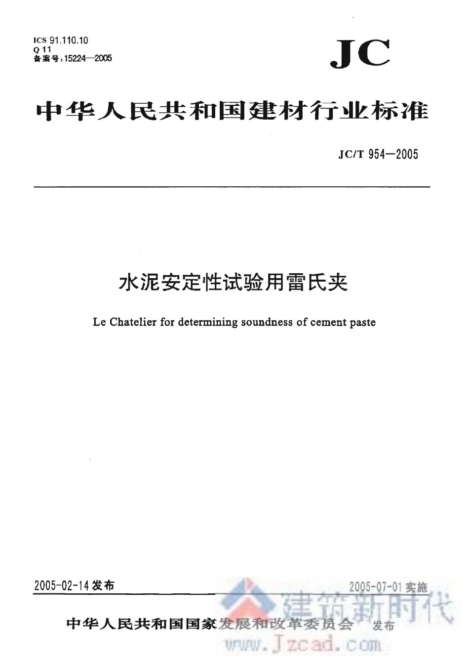 JC-T954-2005水泥安定性试验用雷氏夹_第1页