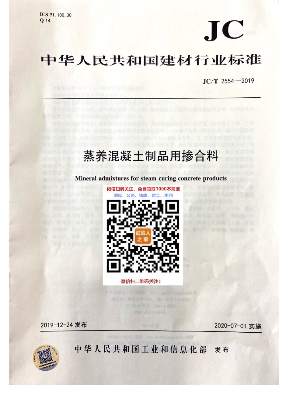 JC-T2554-2019蒸养混凝土制品用掺合料_第1页