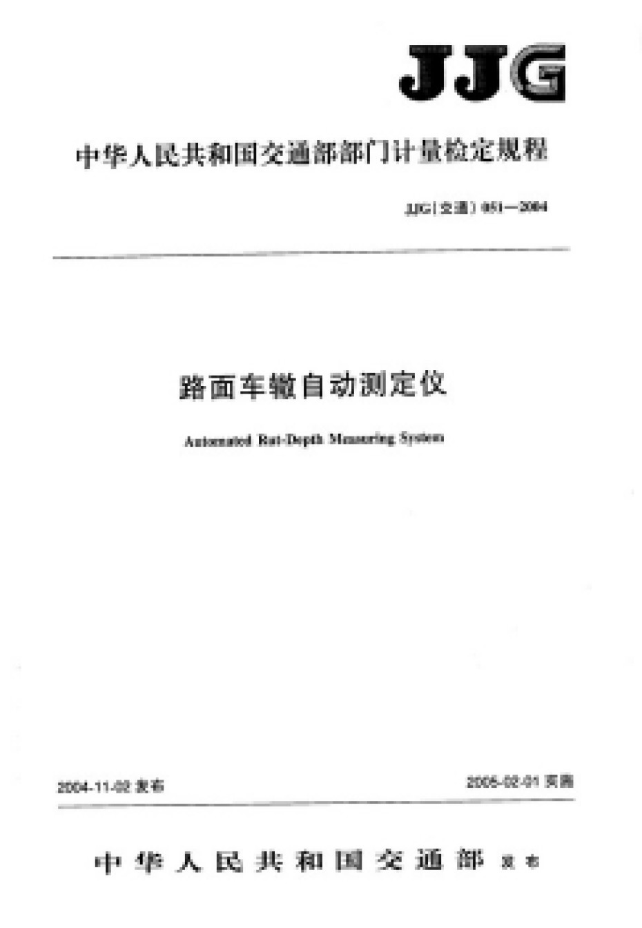 JJG051-2004路面车辙自动测定仪_第1页