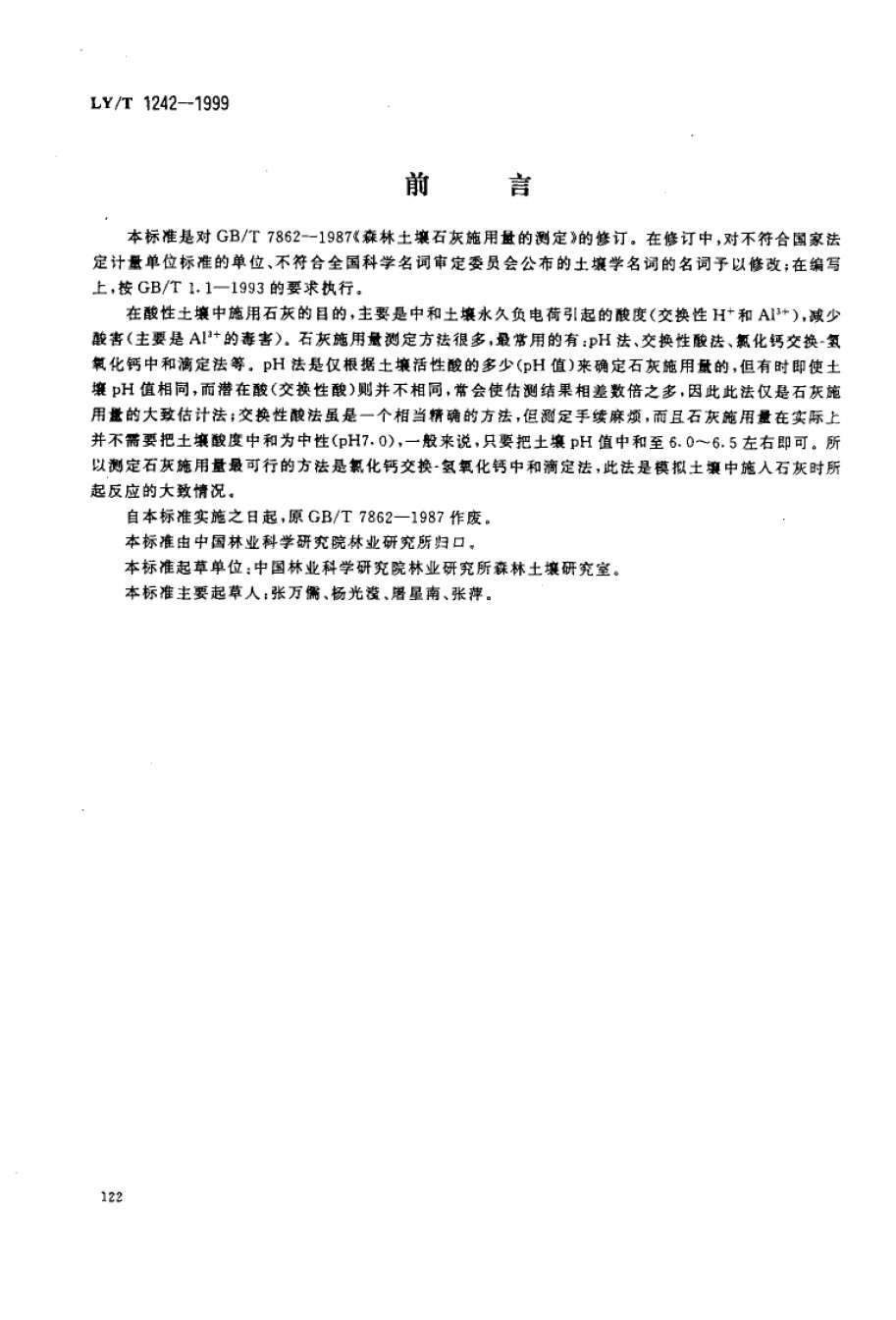 LYT1242-1999森林土壤石灰施用量的测定_第1页