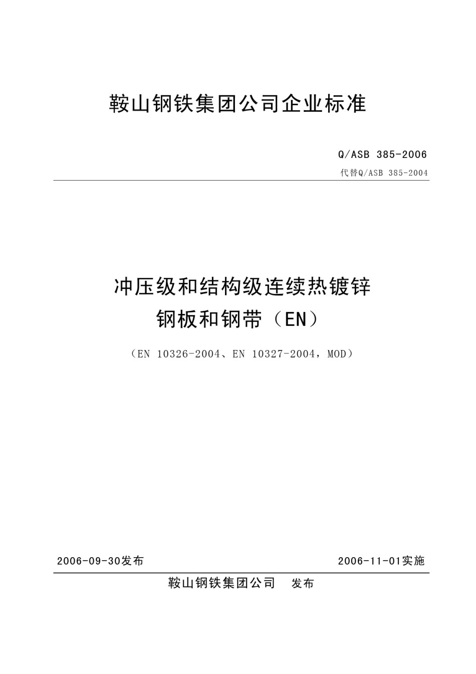 Q-ASB385-06冲压级和结构级连续热镀锌钢板和钢带_第1页