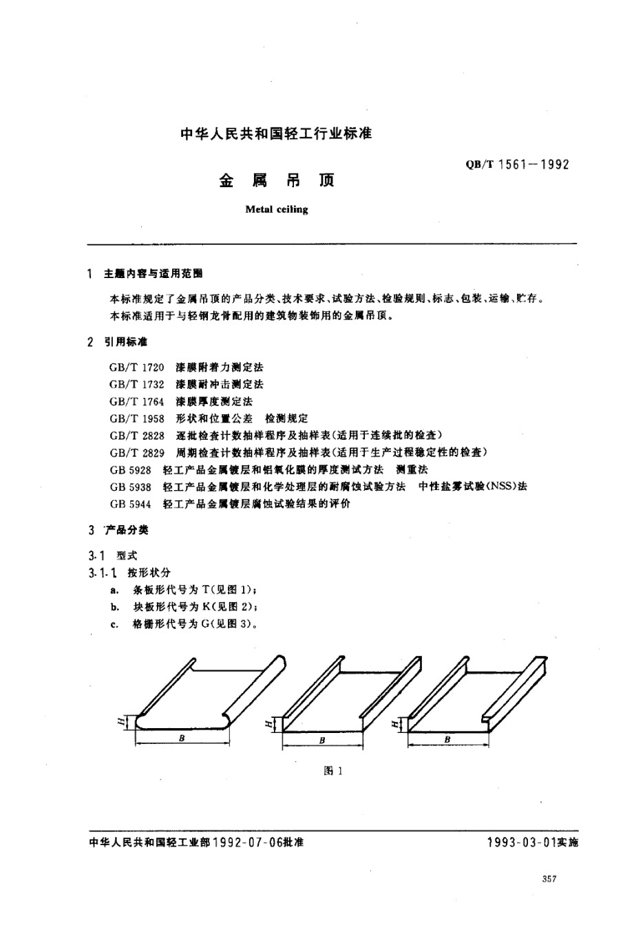 QB1561-1992金属吊顶_第1页