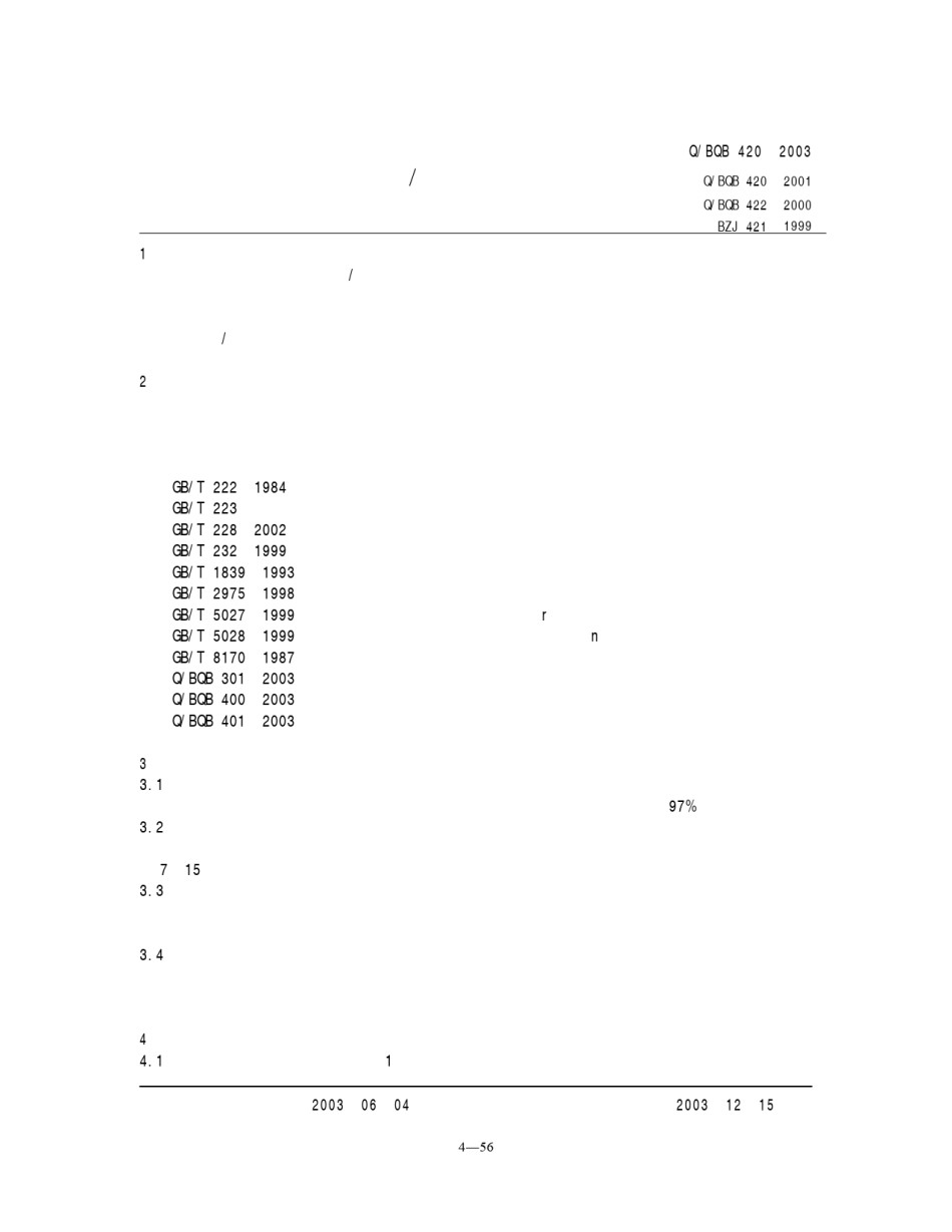 Q-BQB420-2003连续热镀锌锌铁合金钢板及钢带_第1页