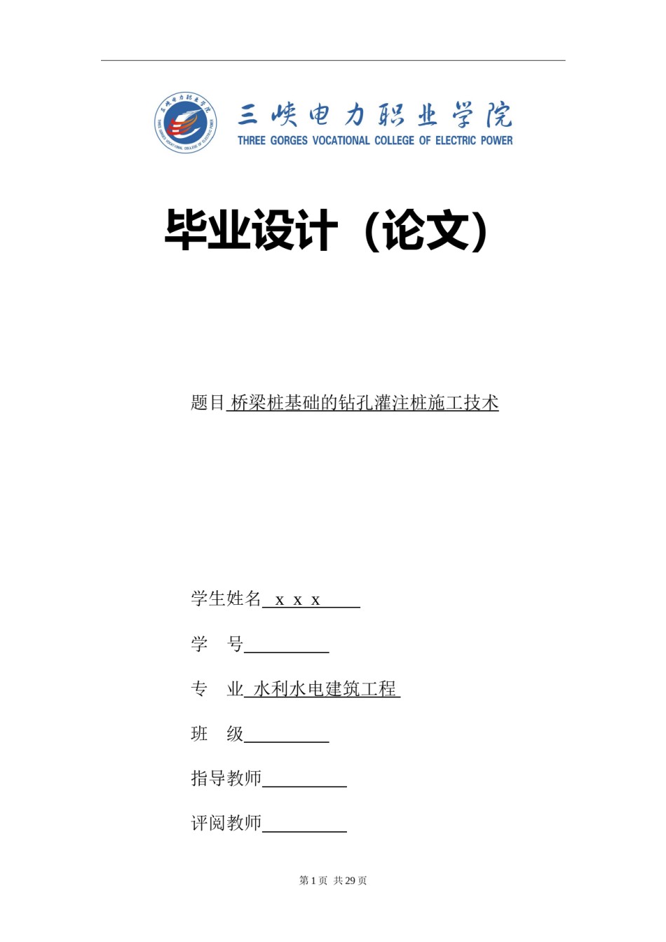 (建筑工程专业)毕业论文2篇._第1页