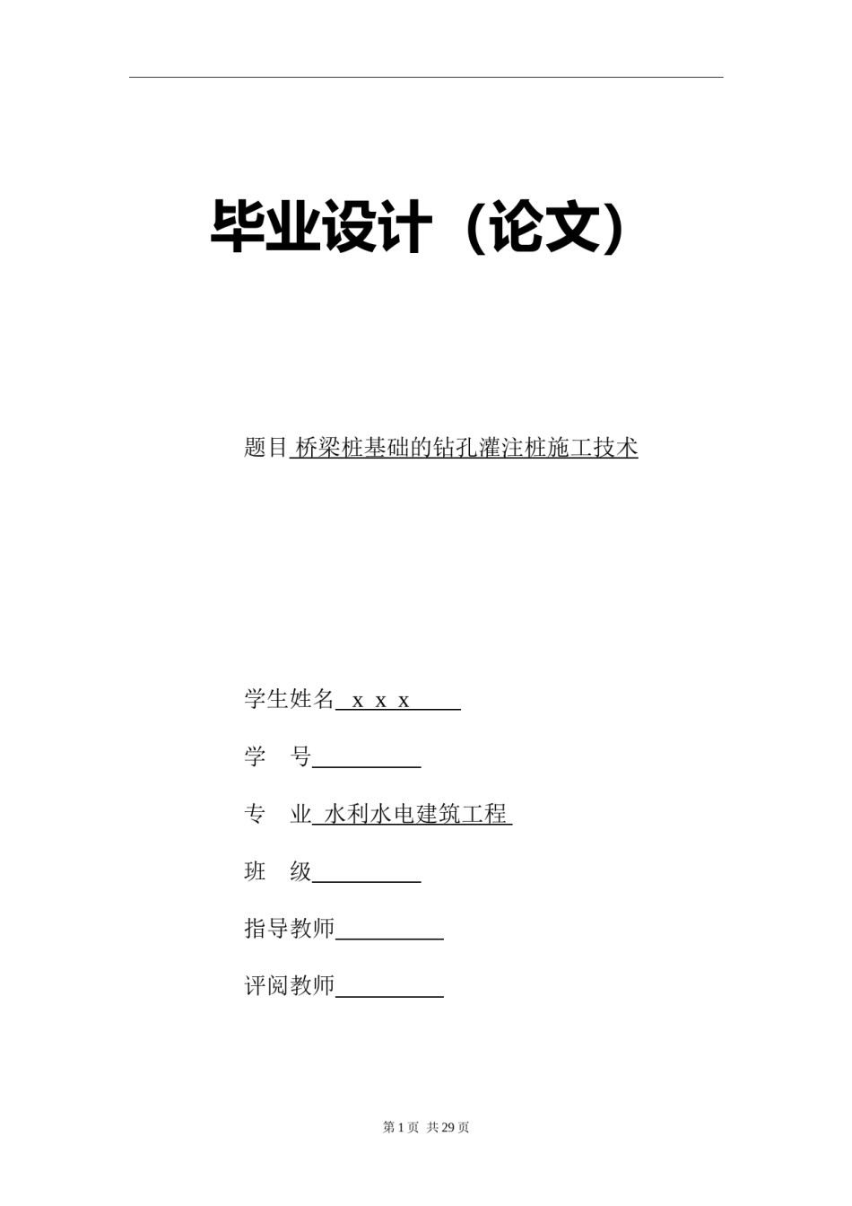 (建筑工程专业)毕业论文2篇_第1页