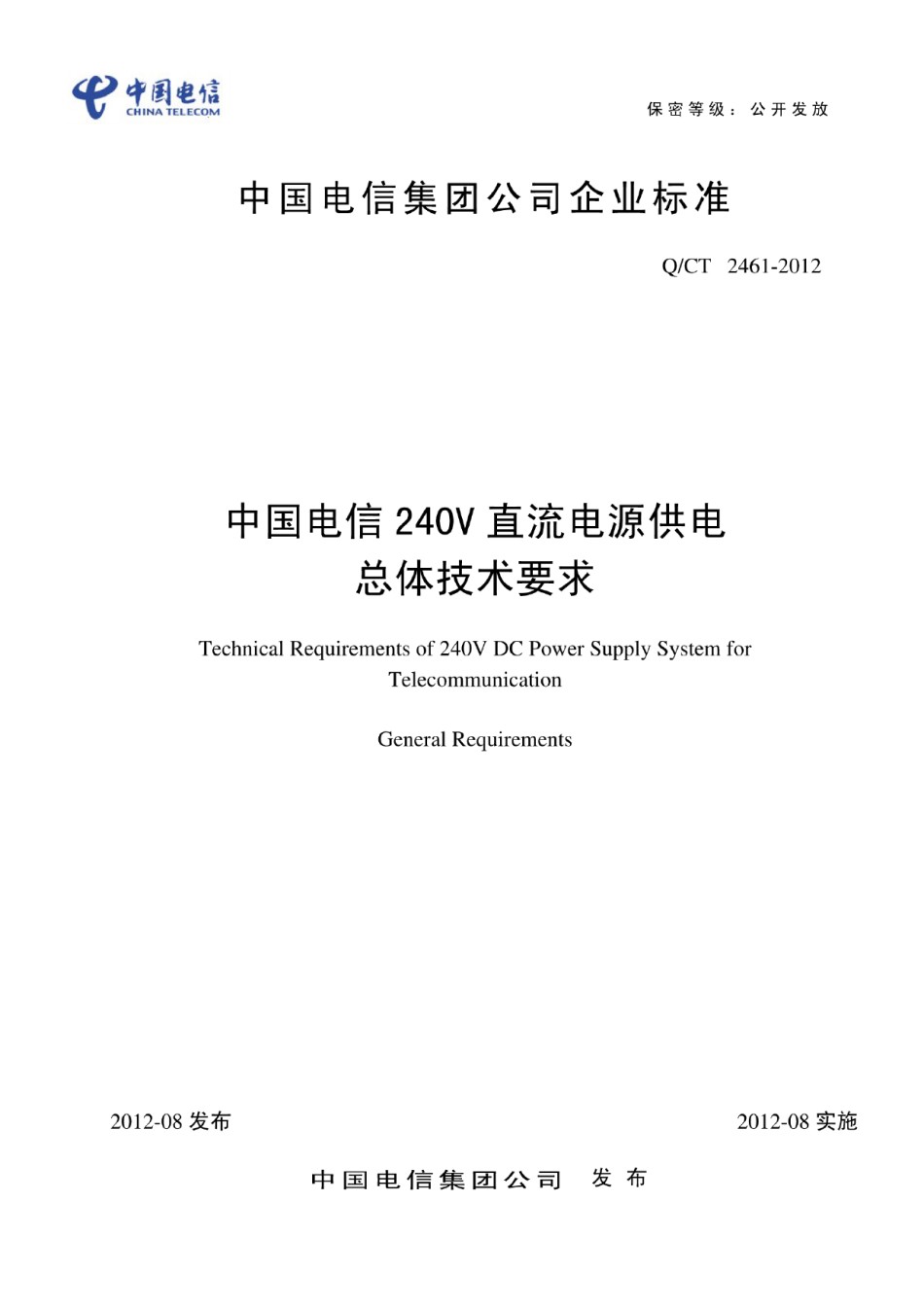 QCT2461-2012中国电信240V直流电源供电总体技术要求_第1页