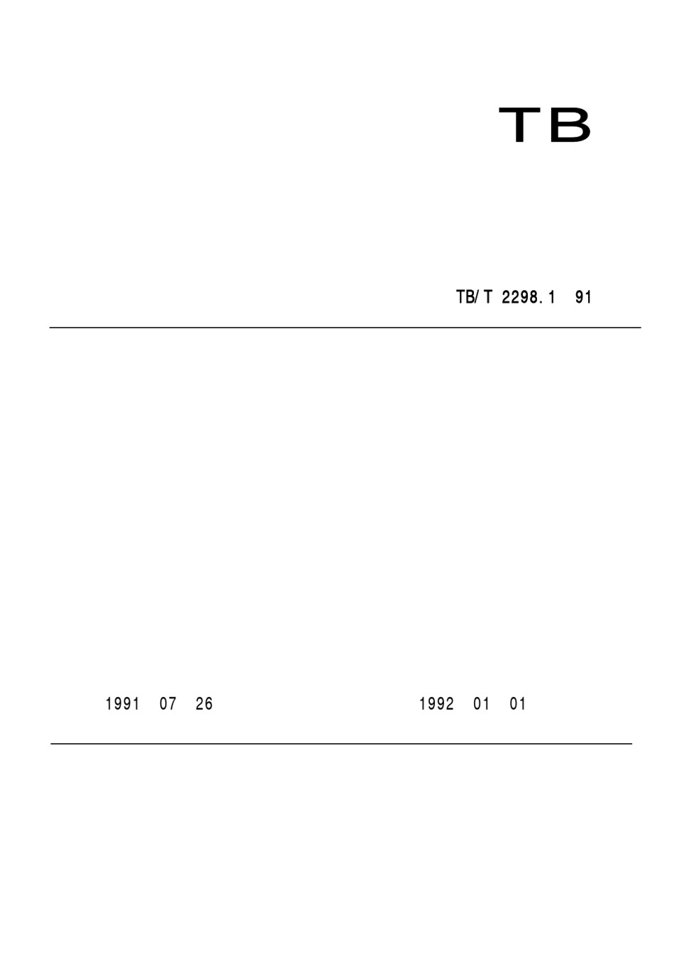 TBT2298.1-1991混凝土强度预埋拔出试验方法_第1页