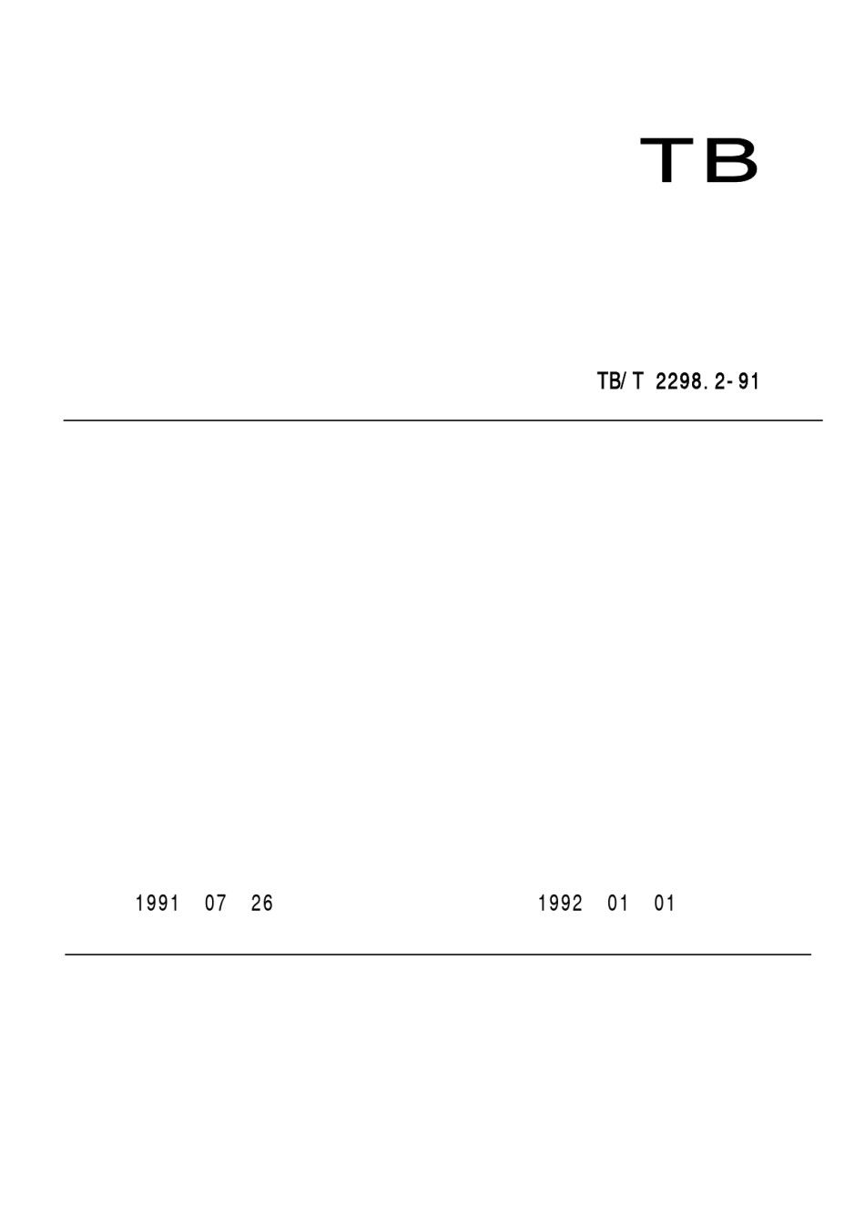 TBT2298.2-1991混凝土强度后装拔出试验方法_第1页