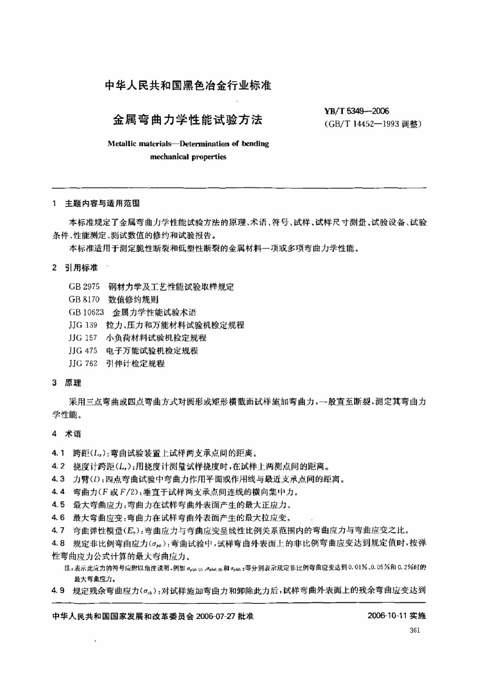 YB5349-2006金属弯曲力学性能试验方法_第1页