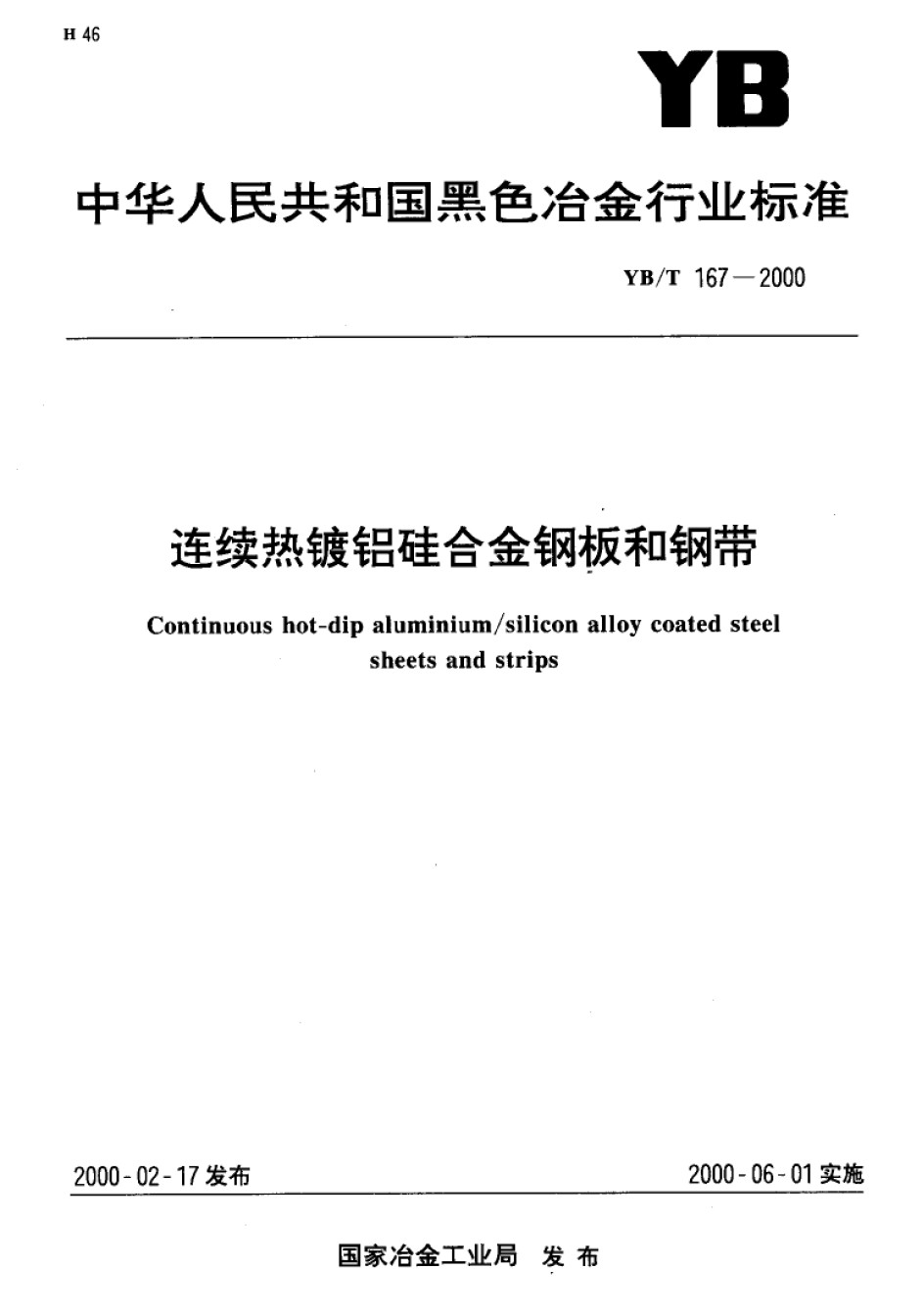 YBT167-2000连续热镀铝硅合金钢板和钢带_第1页