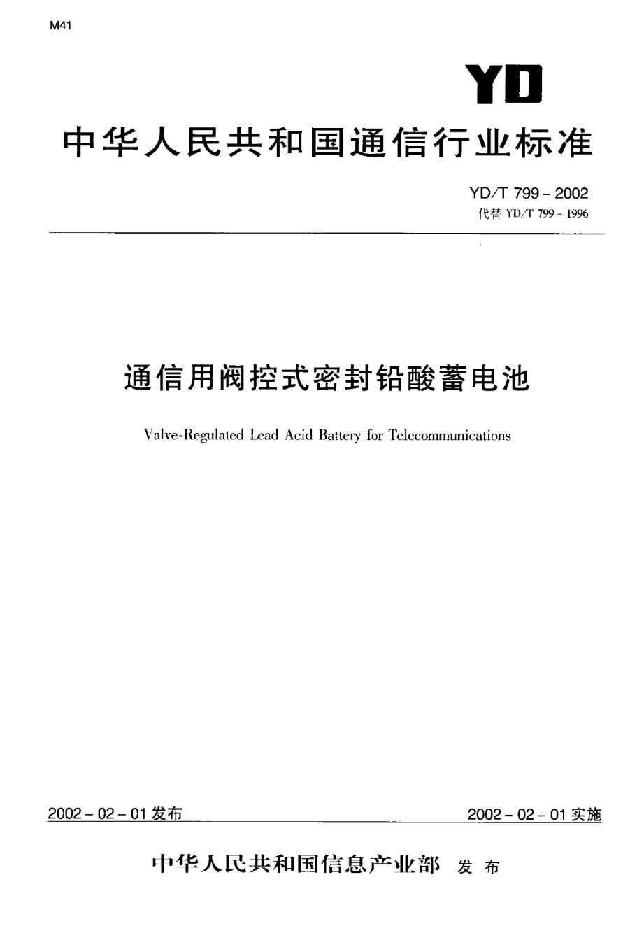 YDT799-2002通信用阀控式密封铅酸蓄电池组_第1页