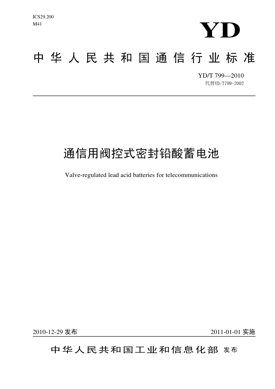 YDT799-2010通信用阀控式密封铅酸蓄电池_第1页