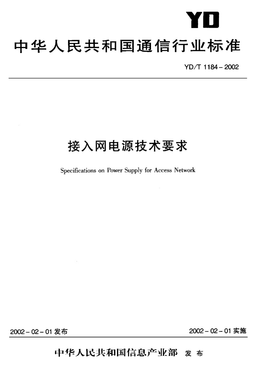 YDT1184-2002接入网电源技术要求_第1页