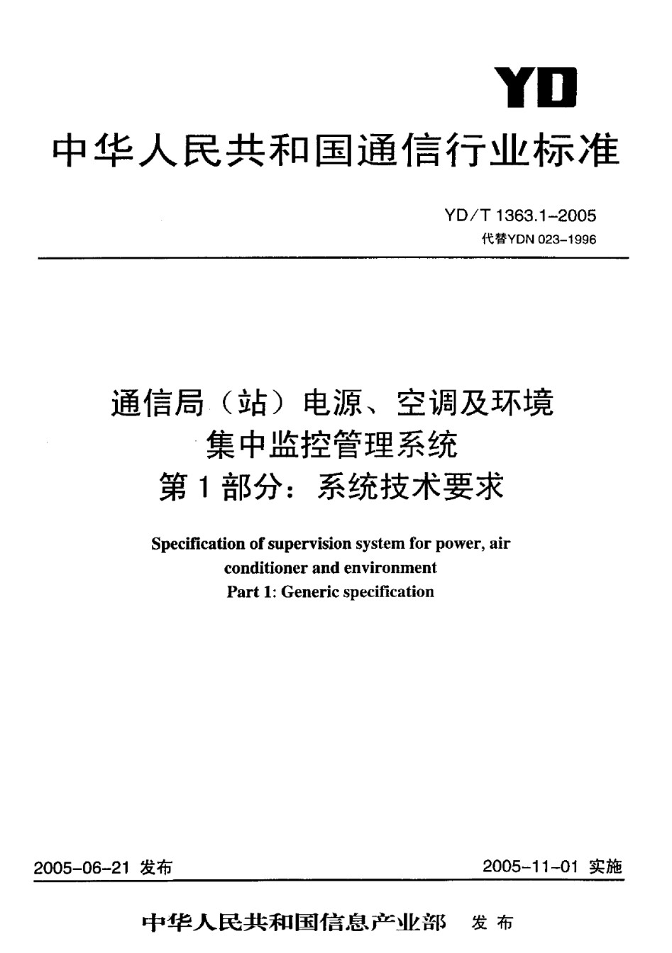 YDT1363.1-2005通信局电源、空调及环境集中监控管理系统第1部分：系统技术要求_第1页