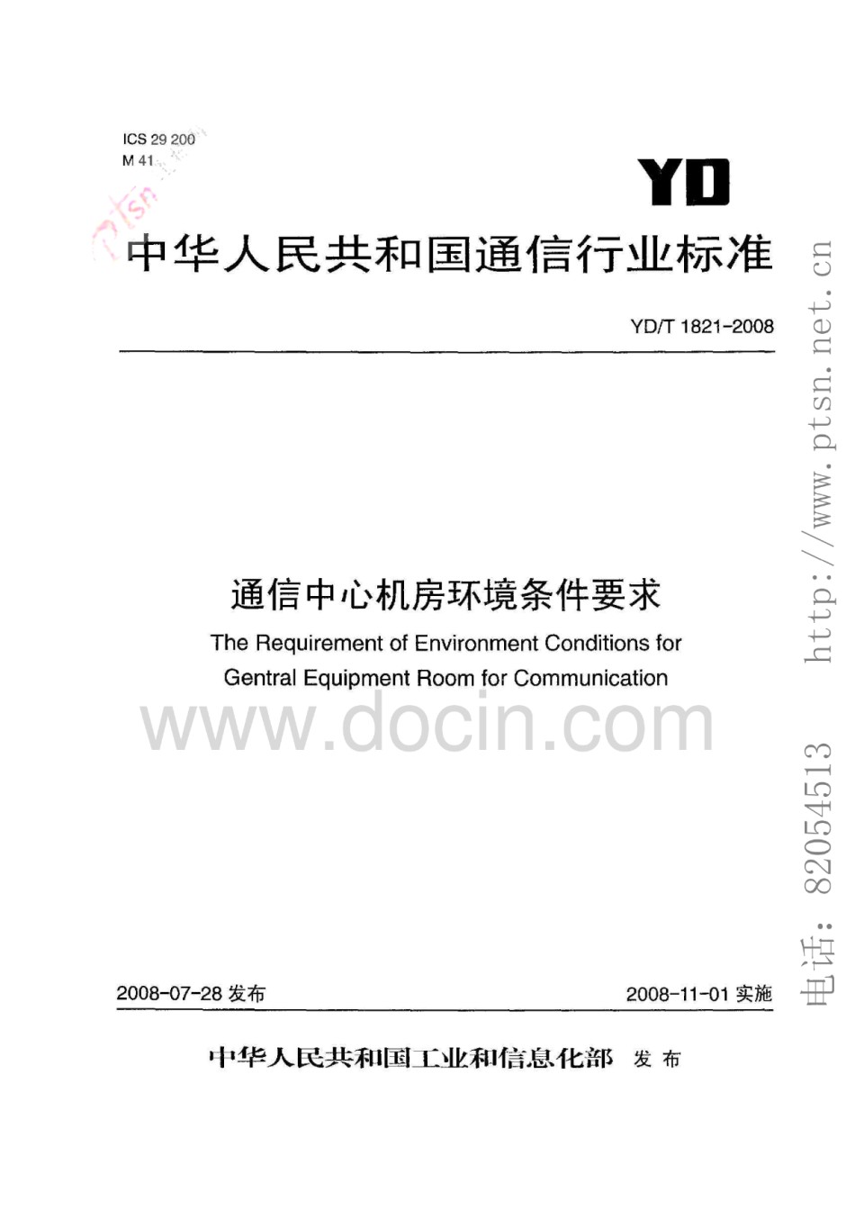 YDT1821-2008通信中心机房环境条件要求_第1页