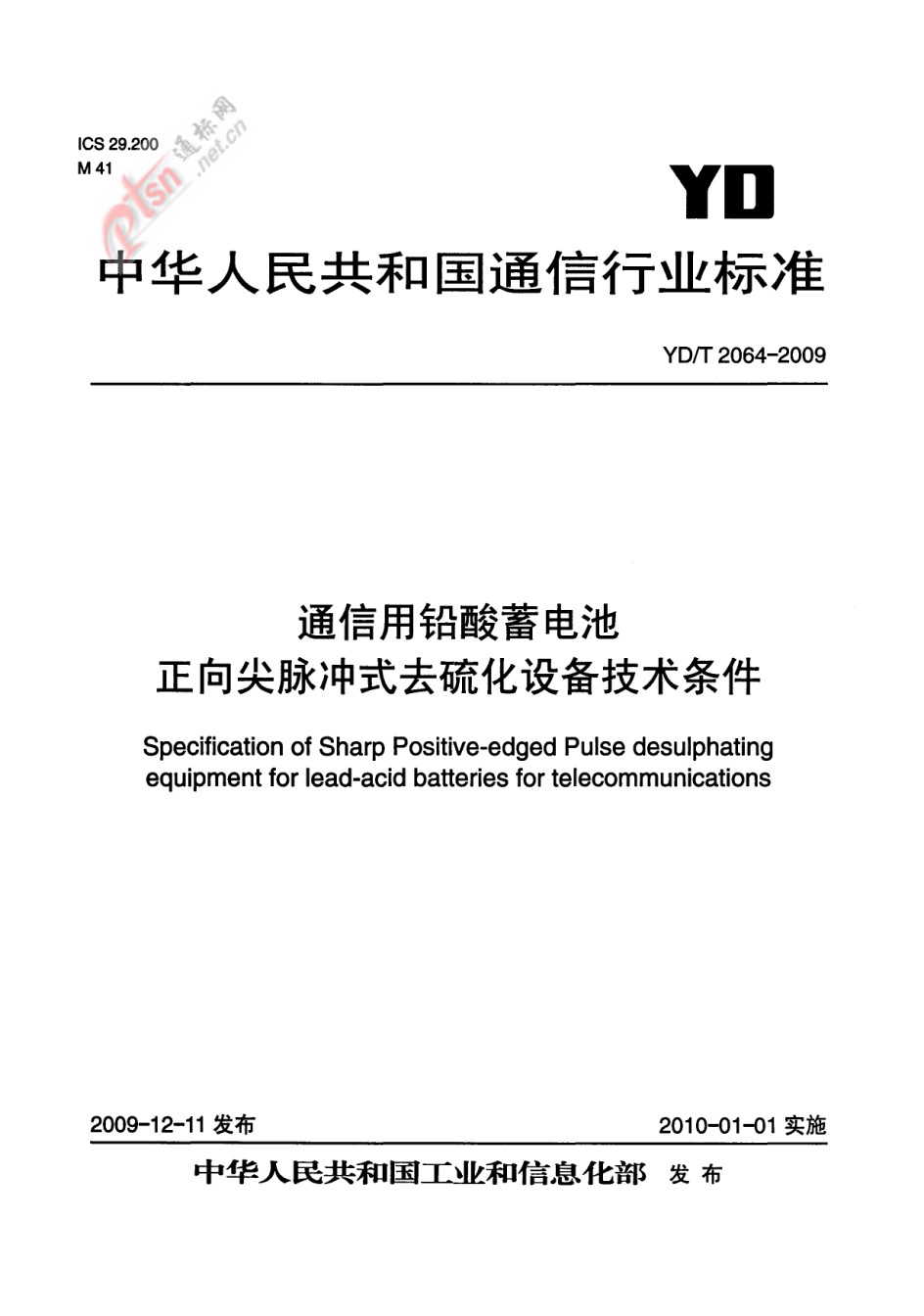 YDT2064-2009通信用铅酸蓄电池正向尖脉冲式去硫化设备技术条件_第1页