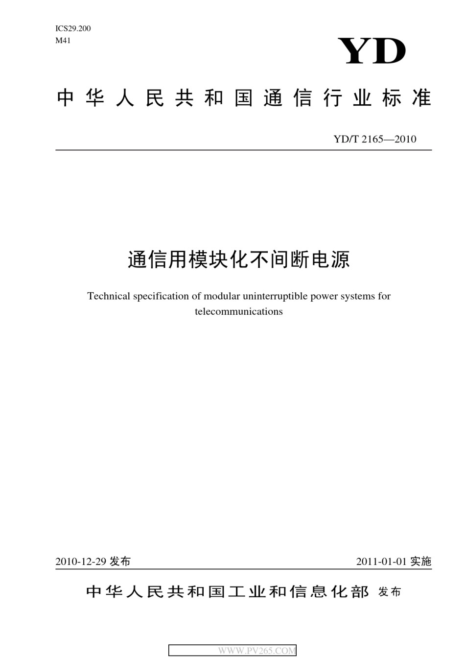 YDT2165-2010通信用模块化不间断电源_第1页