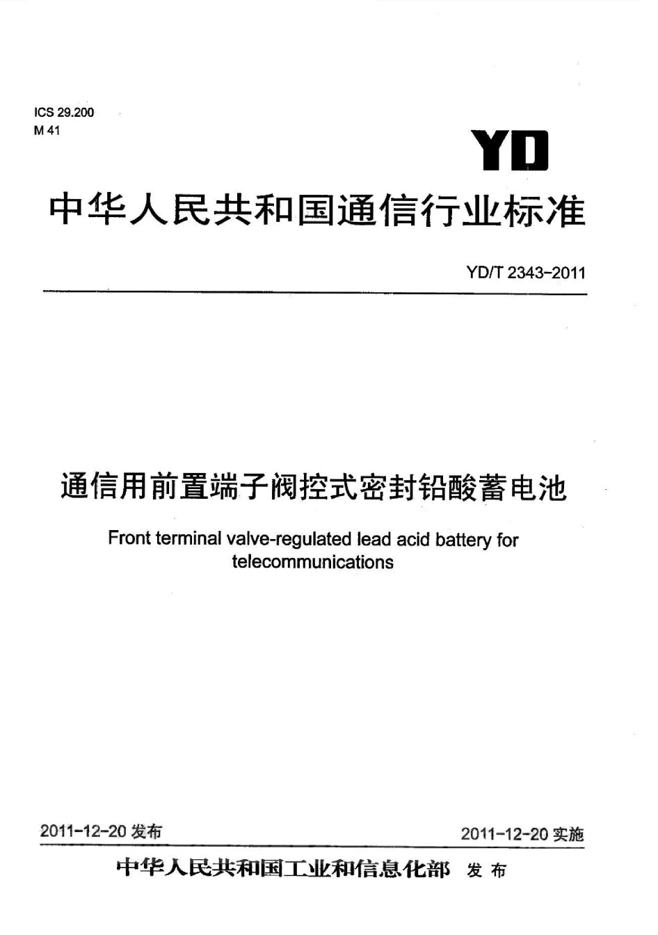 YDT2343-2011通信用前置端子阀控式密封铅酸蓄电池_第1页