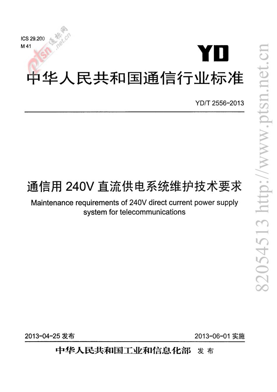 YDT2556-2013通信用240V直流供电系统维护技术要求_第1页