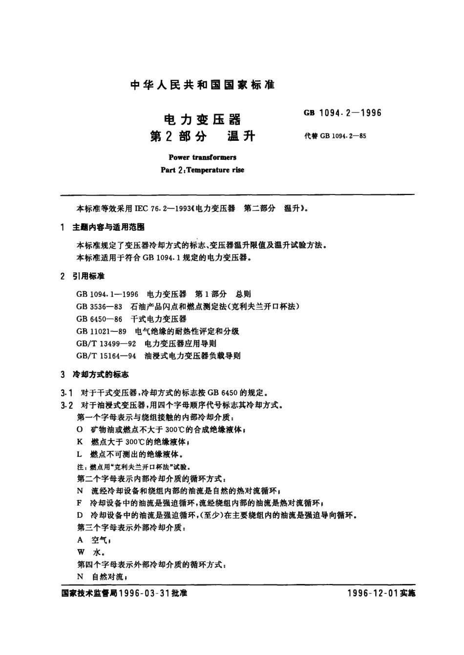 GB1094.2-1996电力变压器第2部分温升_第1页