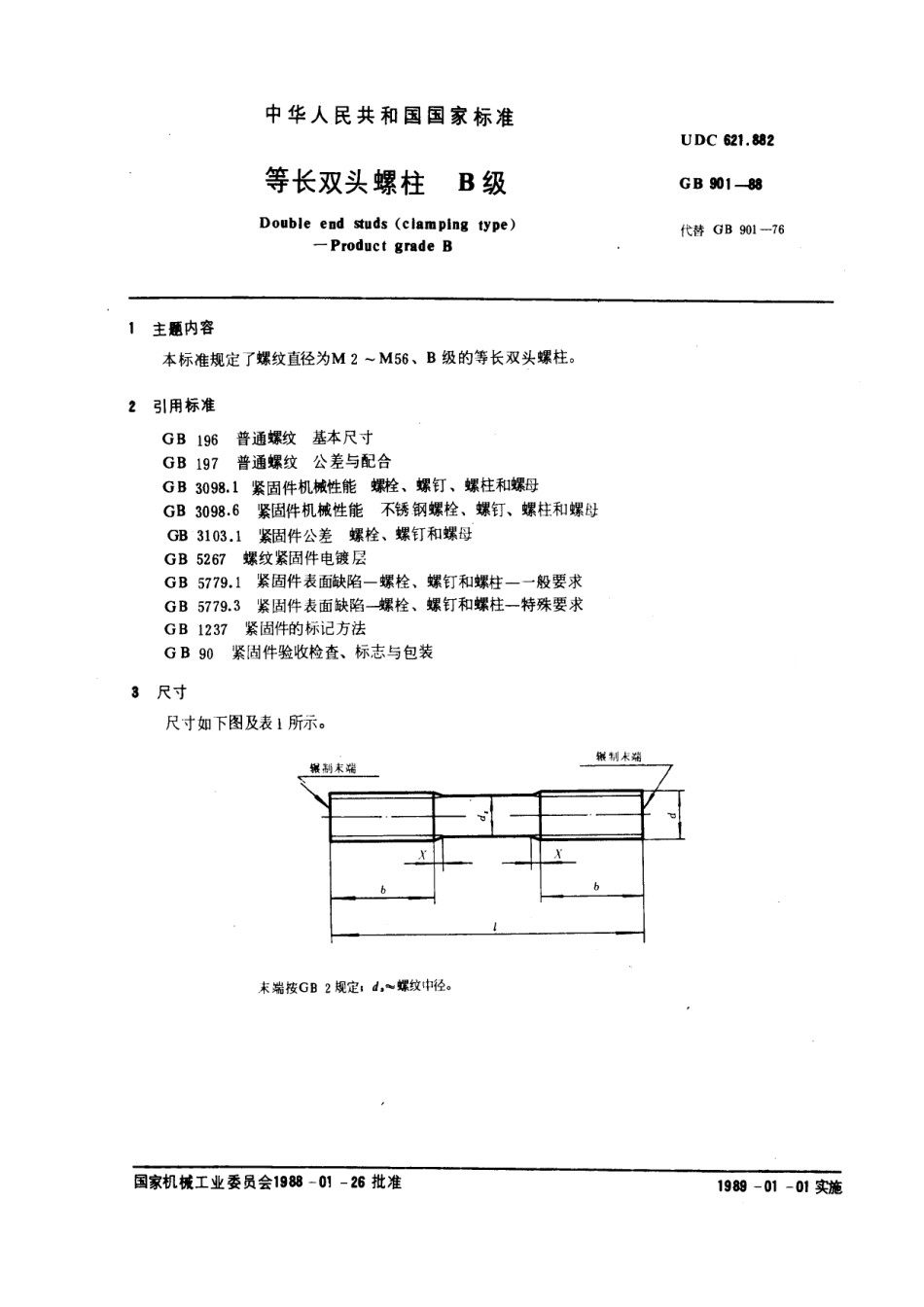 GB901-88等长双头螺柱B级[1]_第1页