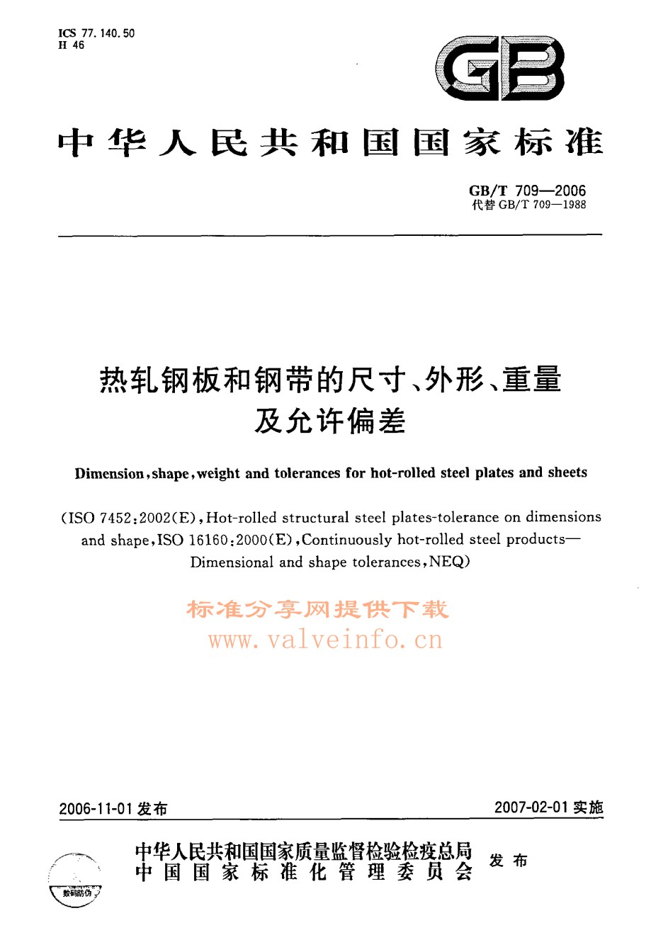 GB709-2006热轧钢板和钢带的尺寸、外形、重量及允许偏差_第1页