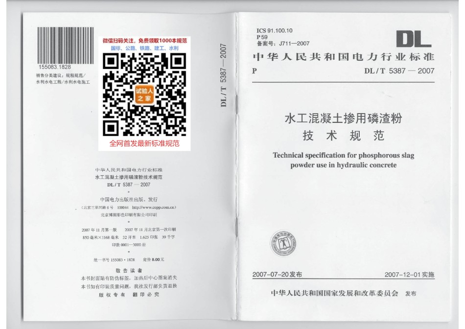 DL-T5387-2007水工混凝土掺用磷渣粉技术规程_第1页