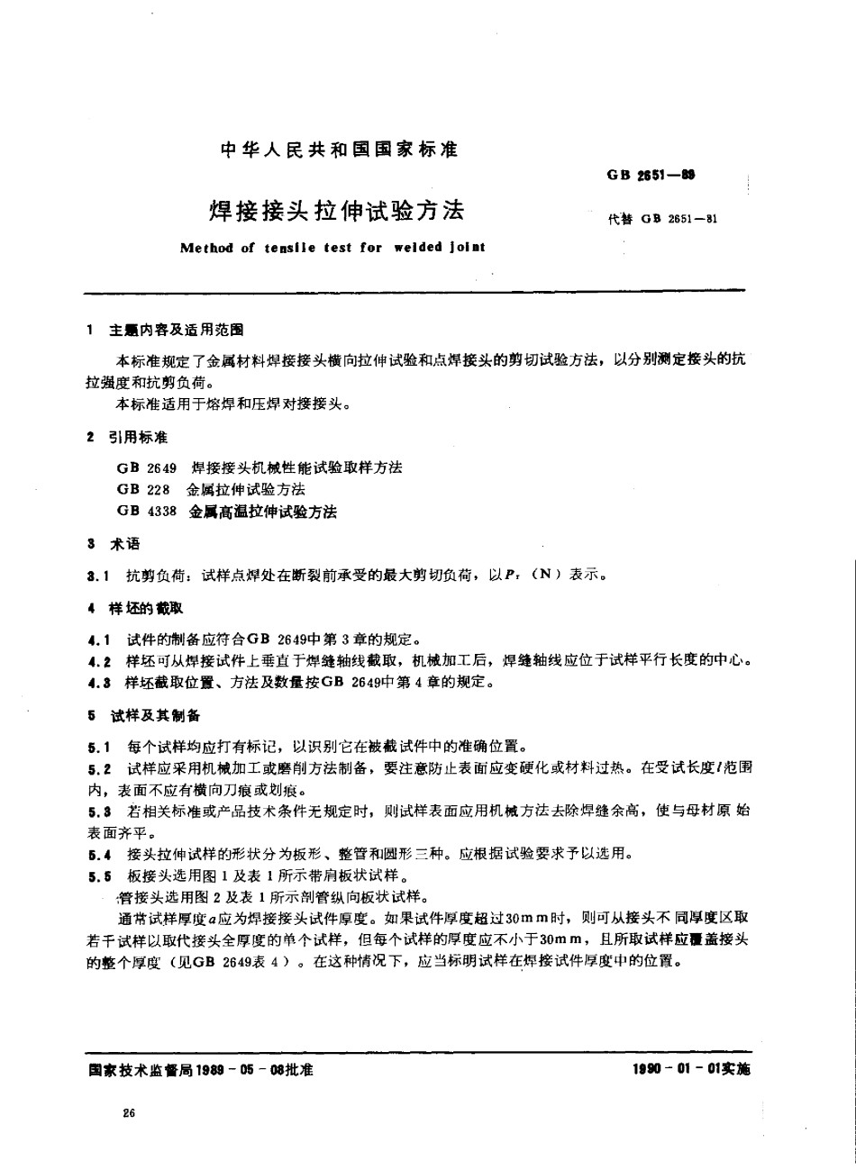 GB2651-1989焊接接头拉伸试验方法_第1页