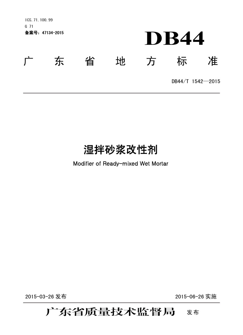湿拌砂浆改性剂_第1页
