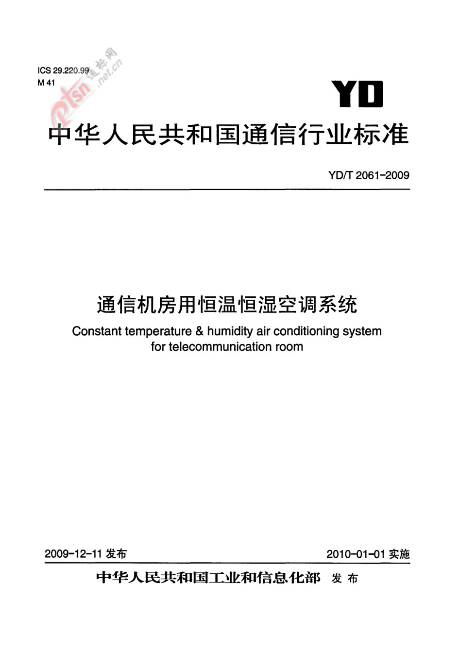 通信机房用恒温恒湿空调系统_第1页