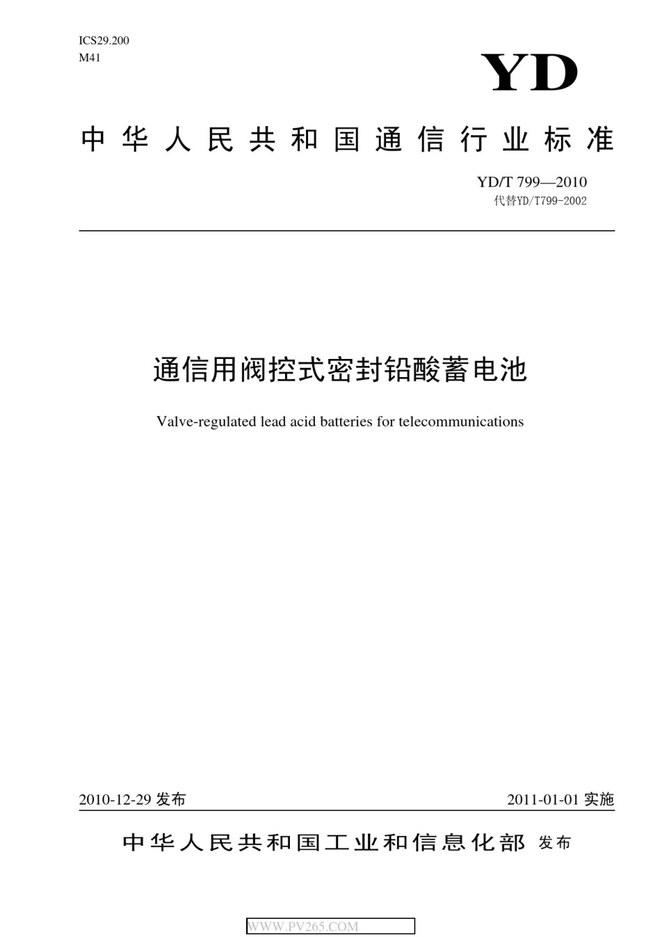 通信用阀控式密封铅酸蓄电池YDT799-2010_第1页