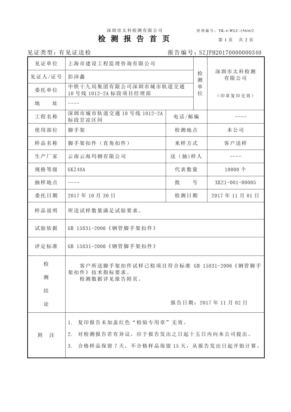 混凝土结构后锚固技术规程_第1页