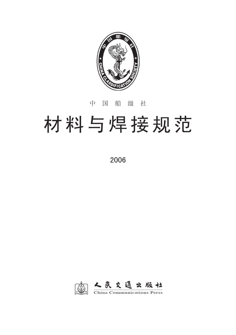 材料与焊接规范_第1页
