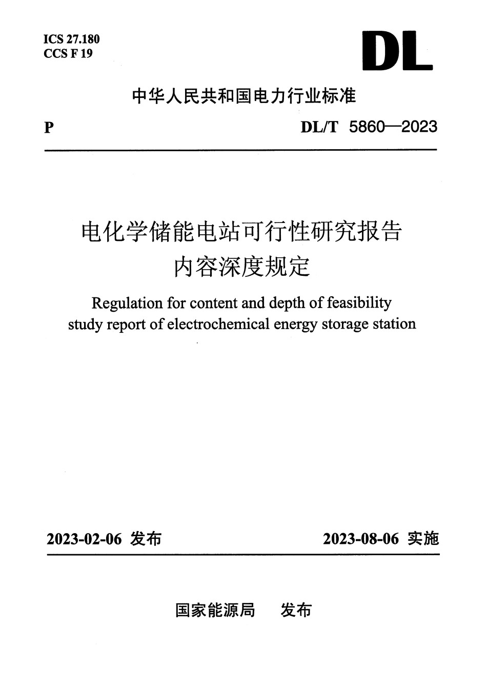 DLT5860-2023电化学储能电站可行性研究报告内容深度规定_第1页