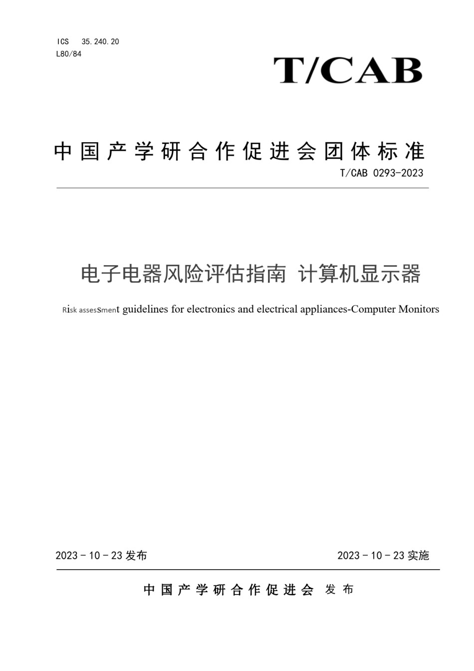 TCAB0293-2023电子电器风险评估指南计算机显示器_第1页