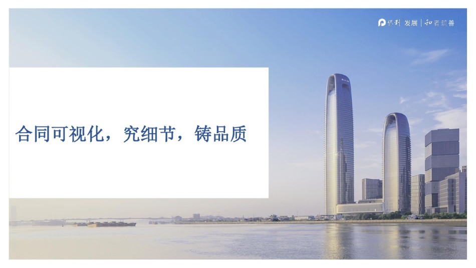 保利施工合同可视化管理培训课件_第1页