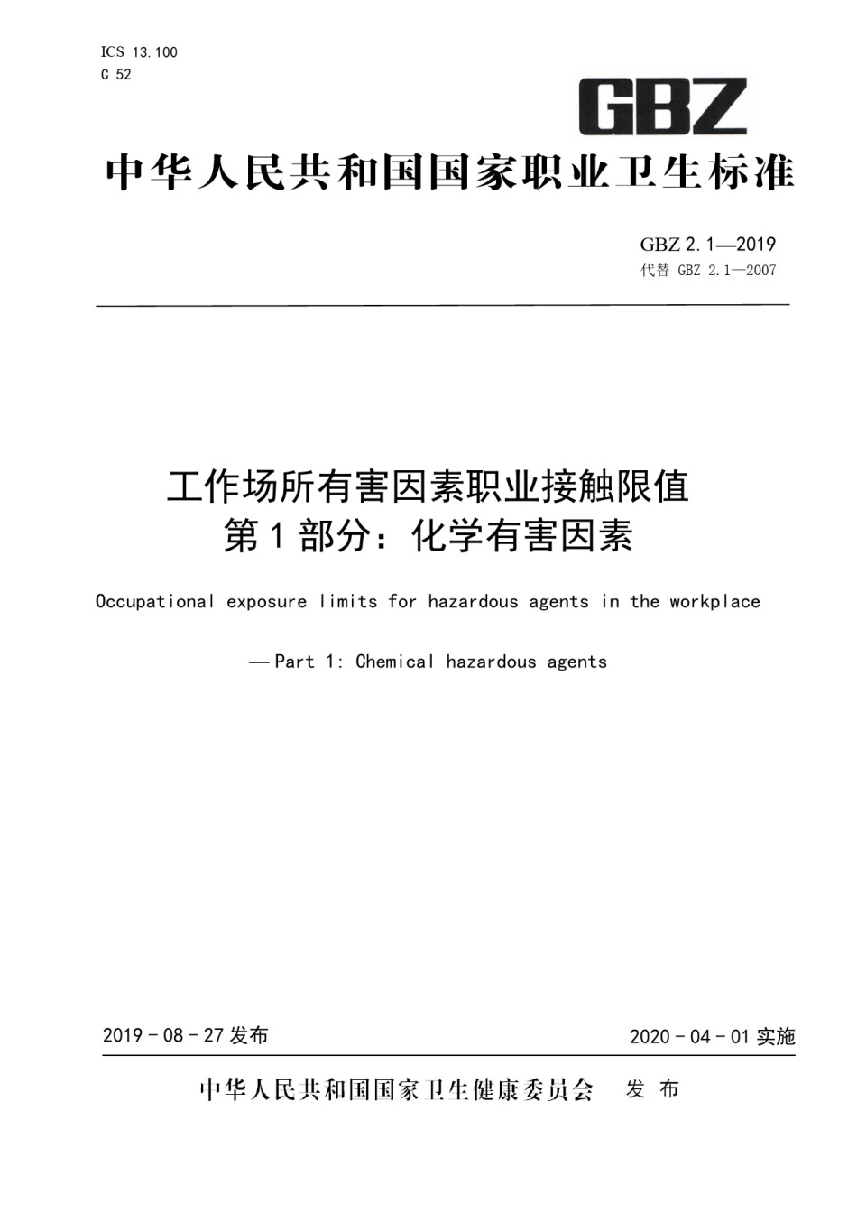 GBZ2.1-2019工作场所有害因素职业接触限值第1部分：化学有害因素含2022年第1号修改单_第1页