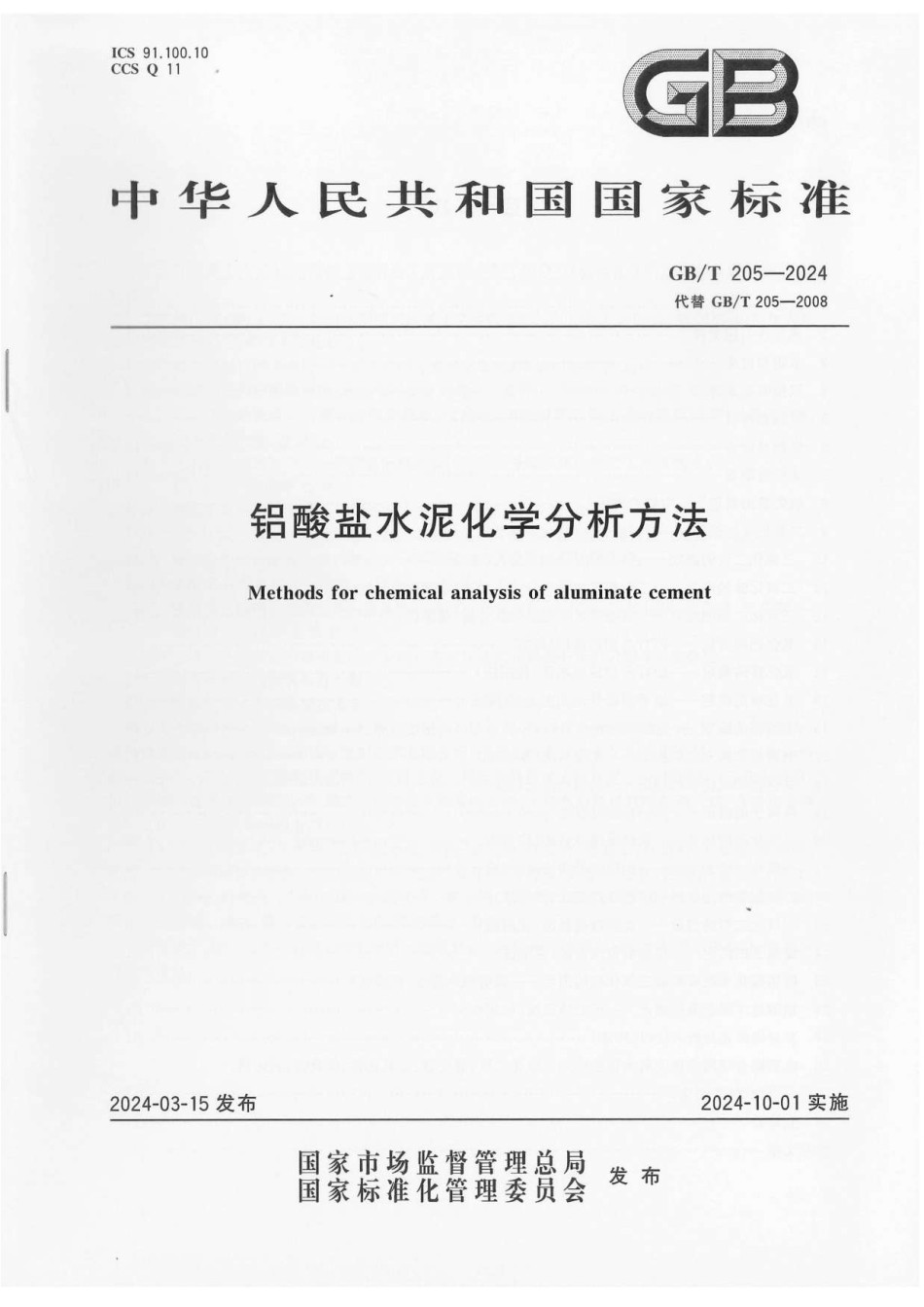 GBT205-2024铝酸盐水泥化学分析方法_第1页