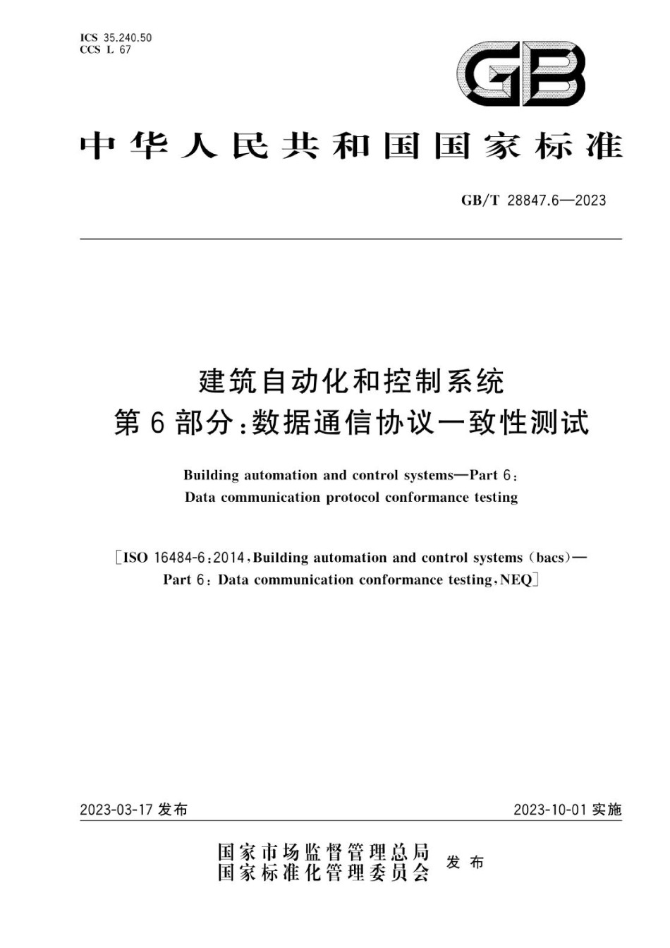 GBT28847.6-2023建筑自动化和控制系统第6部分：数据通信协议一致性测试_第1页