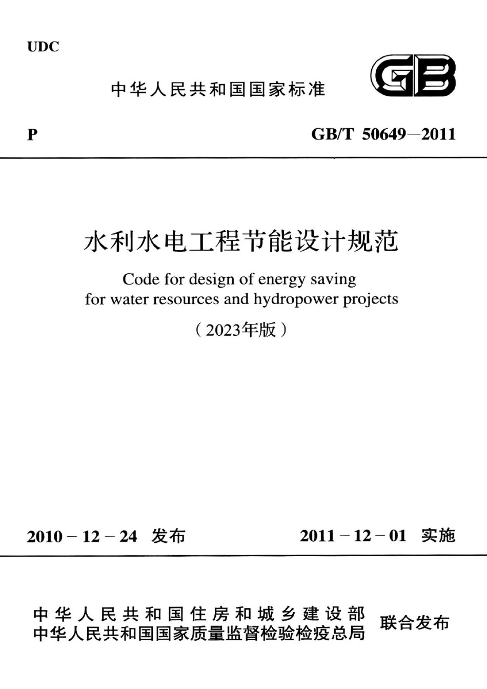 GBT50649-2011水利水电工程节能设计规范_第1页