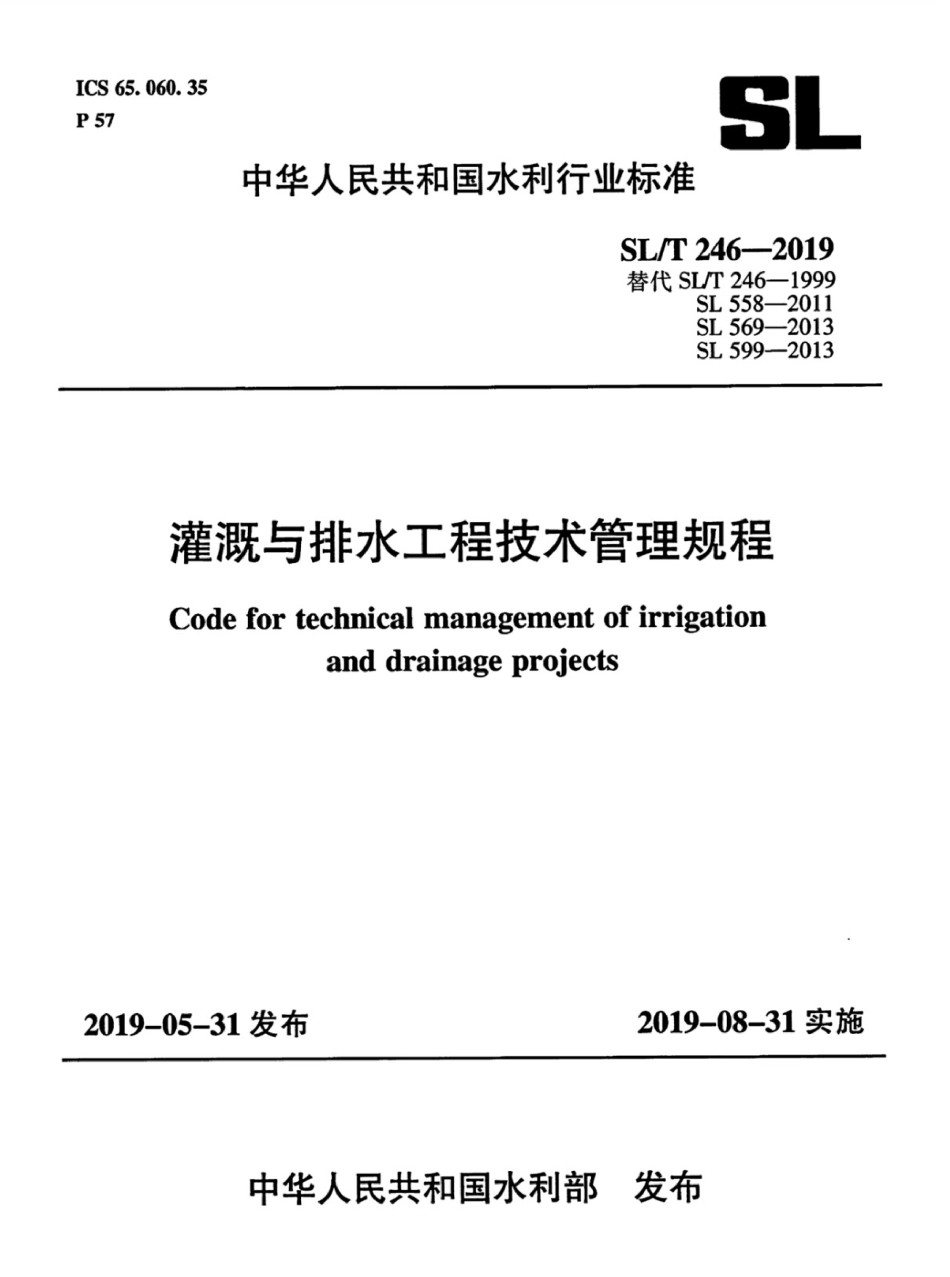 SLT246-2019灌溉与排水工程技术管理规程_第1页