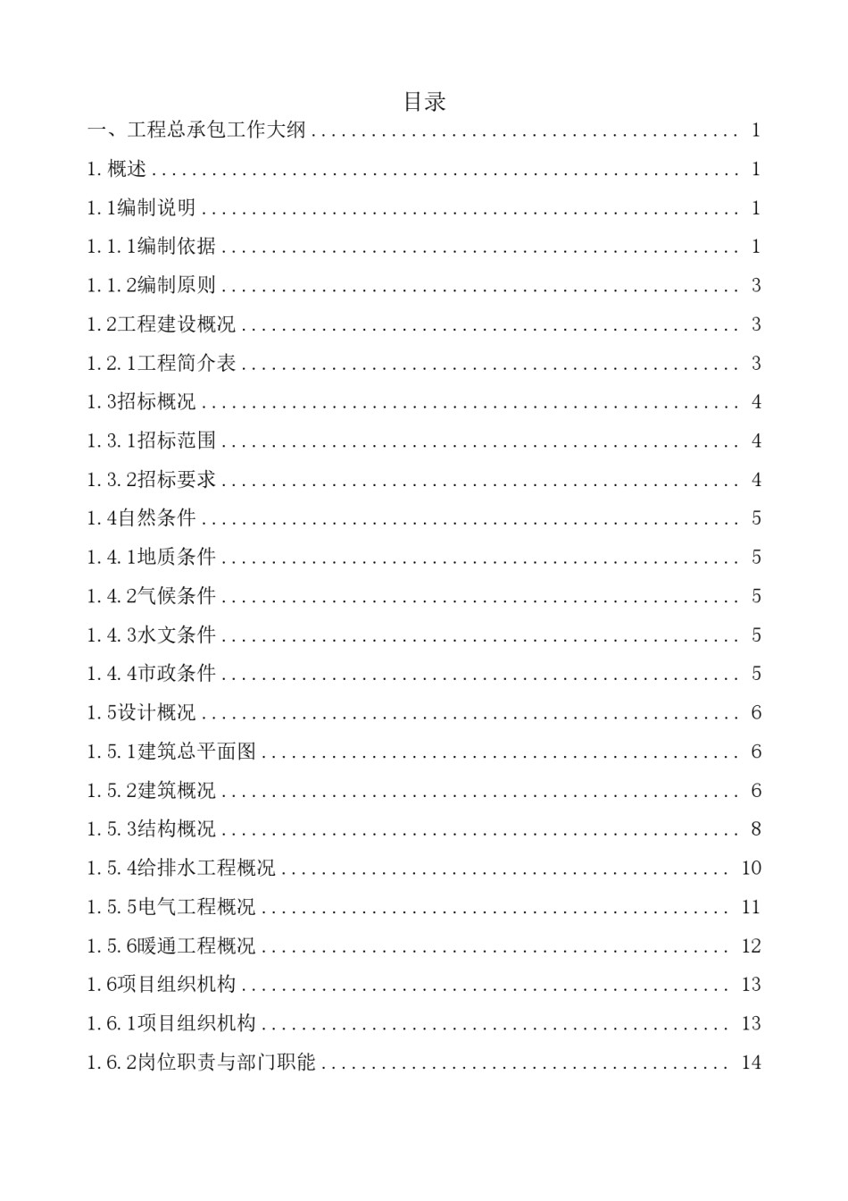 厂房EPC工程总承包工作大纲_第1页