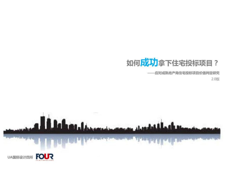 居住区投标方案指南_第1页