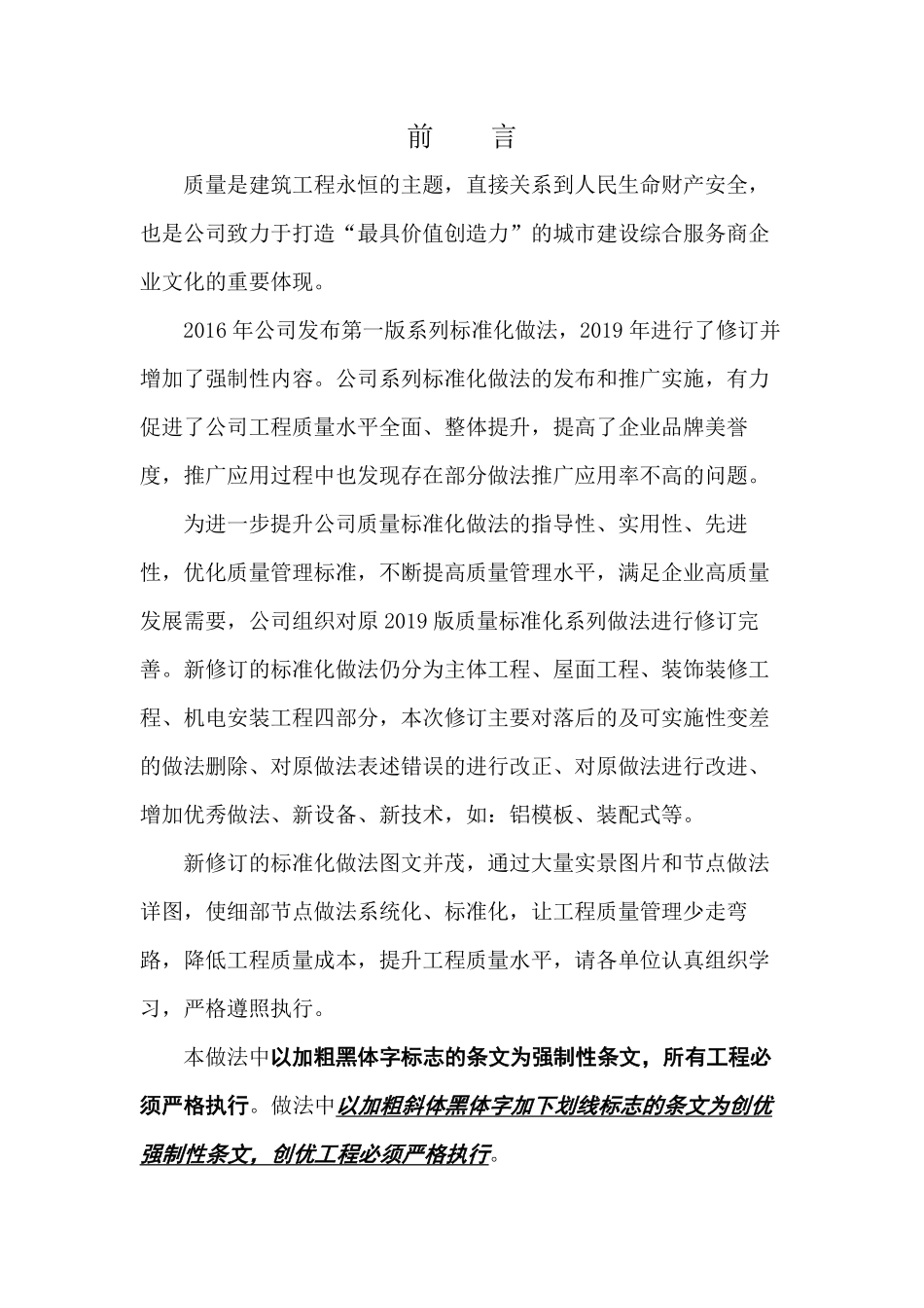 中建装饰装修工程质量标准化系列做法2022_第1页