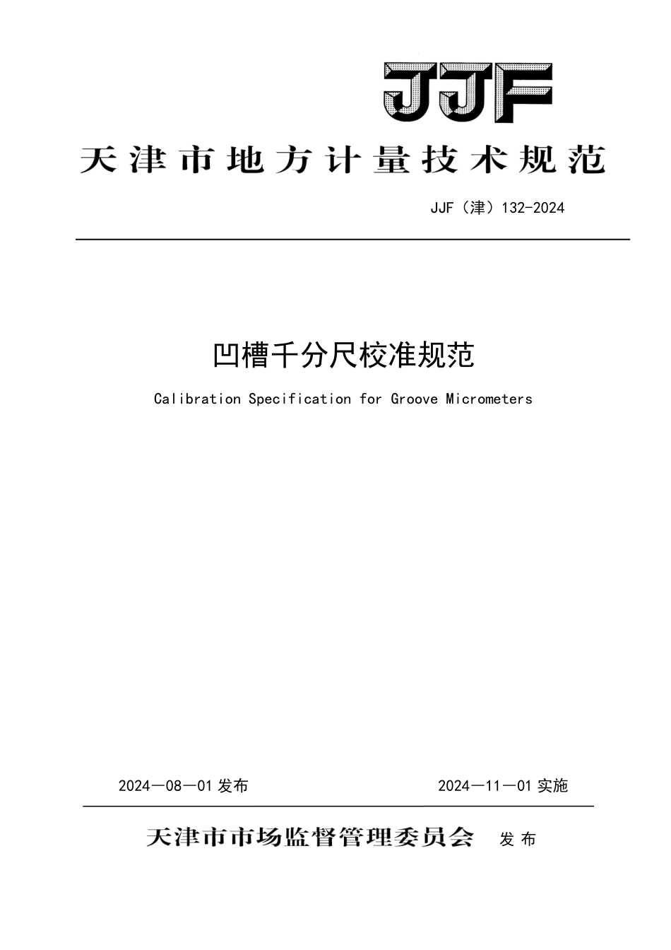 JJF132-2024凹槽千分尺校准规范_第1页